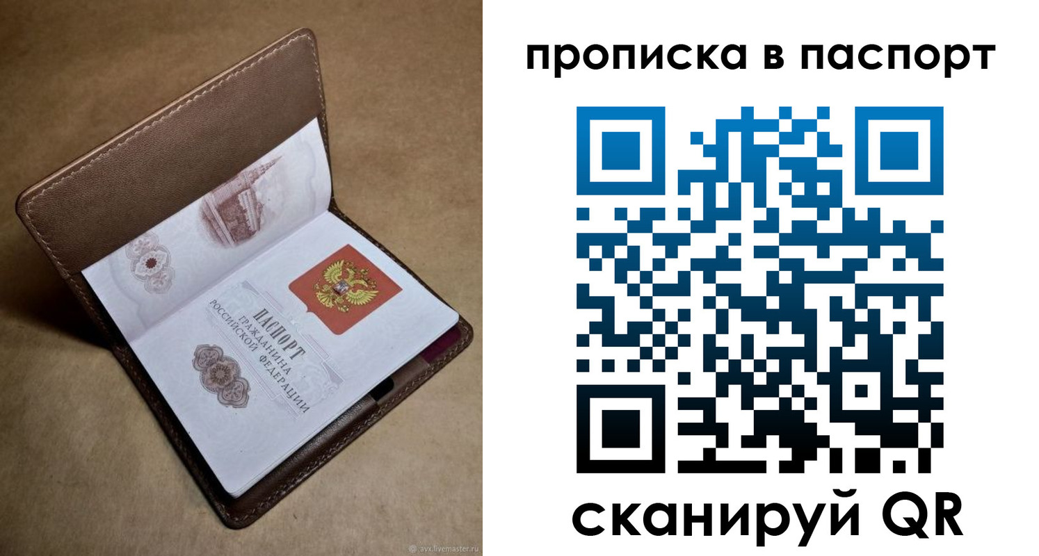 прописка в квартире в Свободном