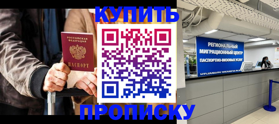 прописка для кредита в Свободном
