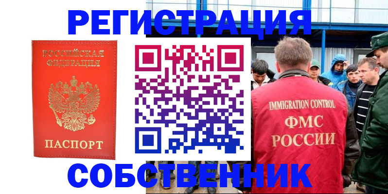 регистрация в Свободном