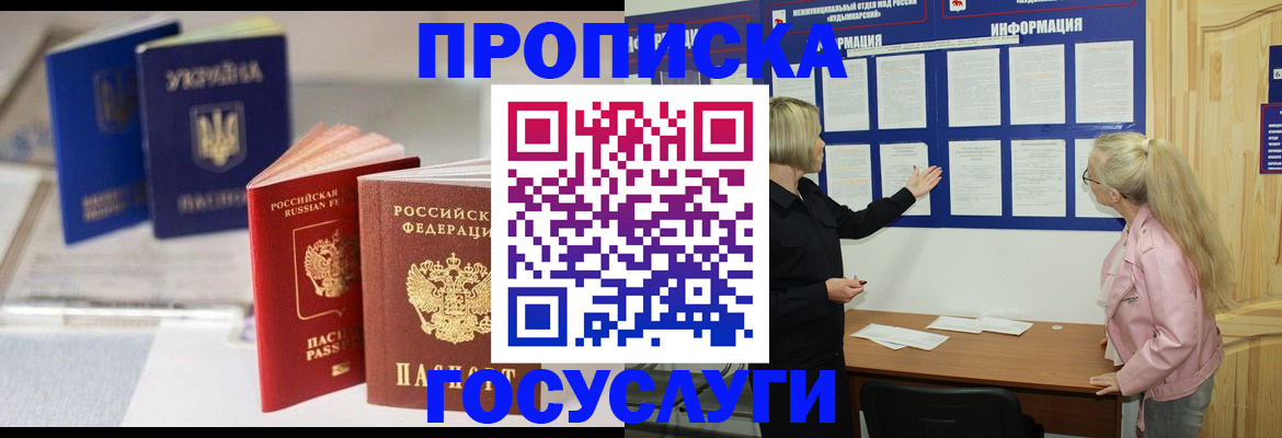 прописка регистрация в Свободном